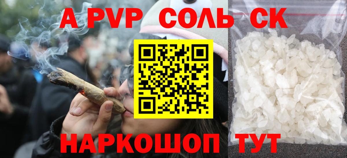 Светлоград  A-PVP кристаллы  Альфа ПВП  А ПВП мука  APVP крисы CK  Вход с VPN 