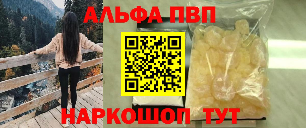 A PVP кристаллы Светлоград