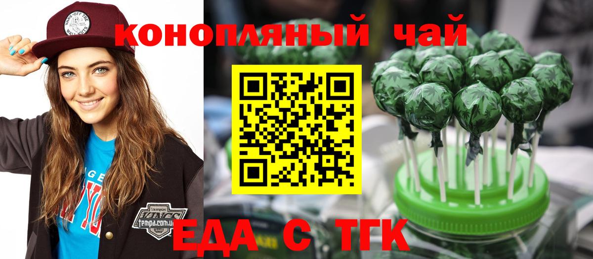 Печенье с ТГК конопля  Вход с VPN  Светлоград 