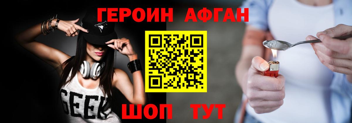ГЕРОИН VHQ Светлоград