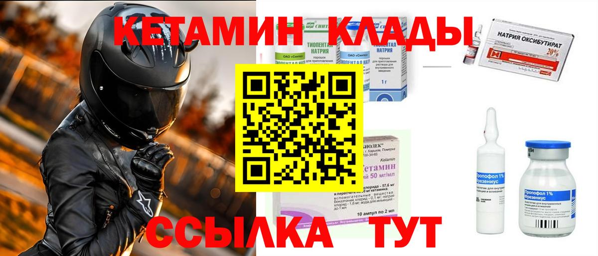 Кетамин VHQ Светлоград