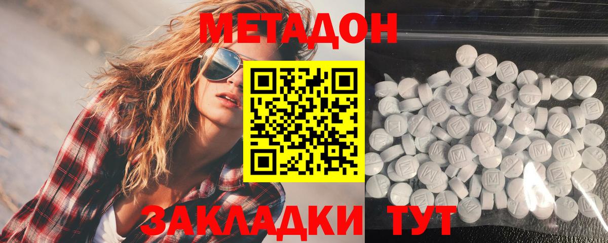 Метадон белоснежный Светлоград