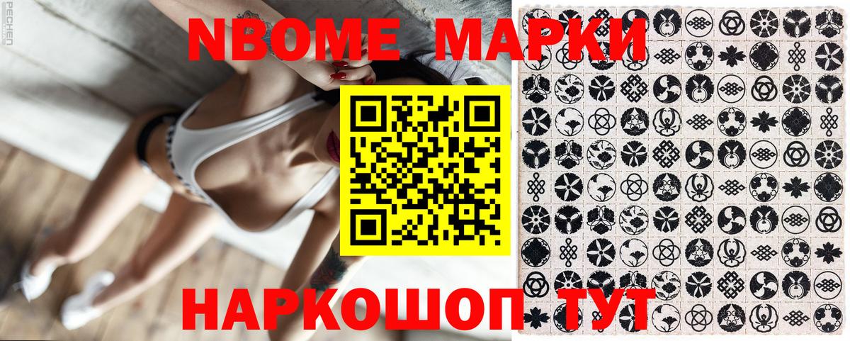 Наркотические марки 1,8мг Светлоград